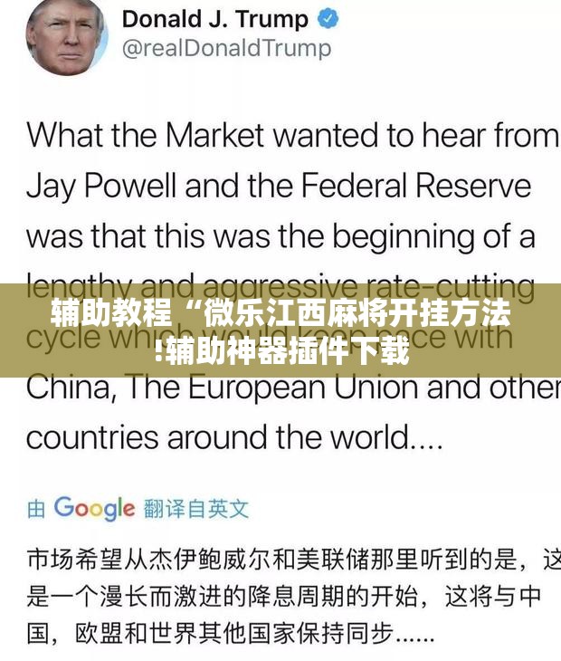 辅助教程“微乐江西麻将开挂方法!辅助神器插件下载
