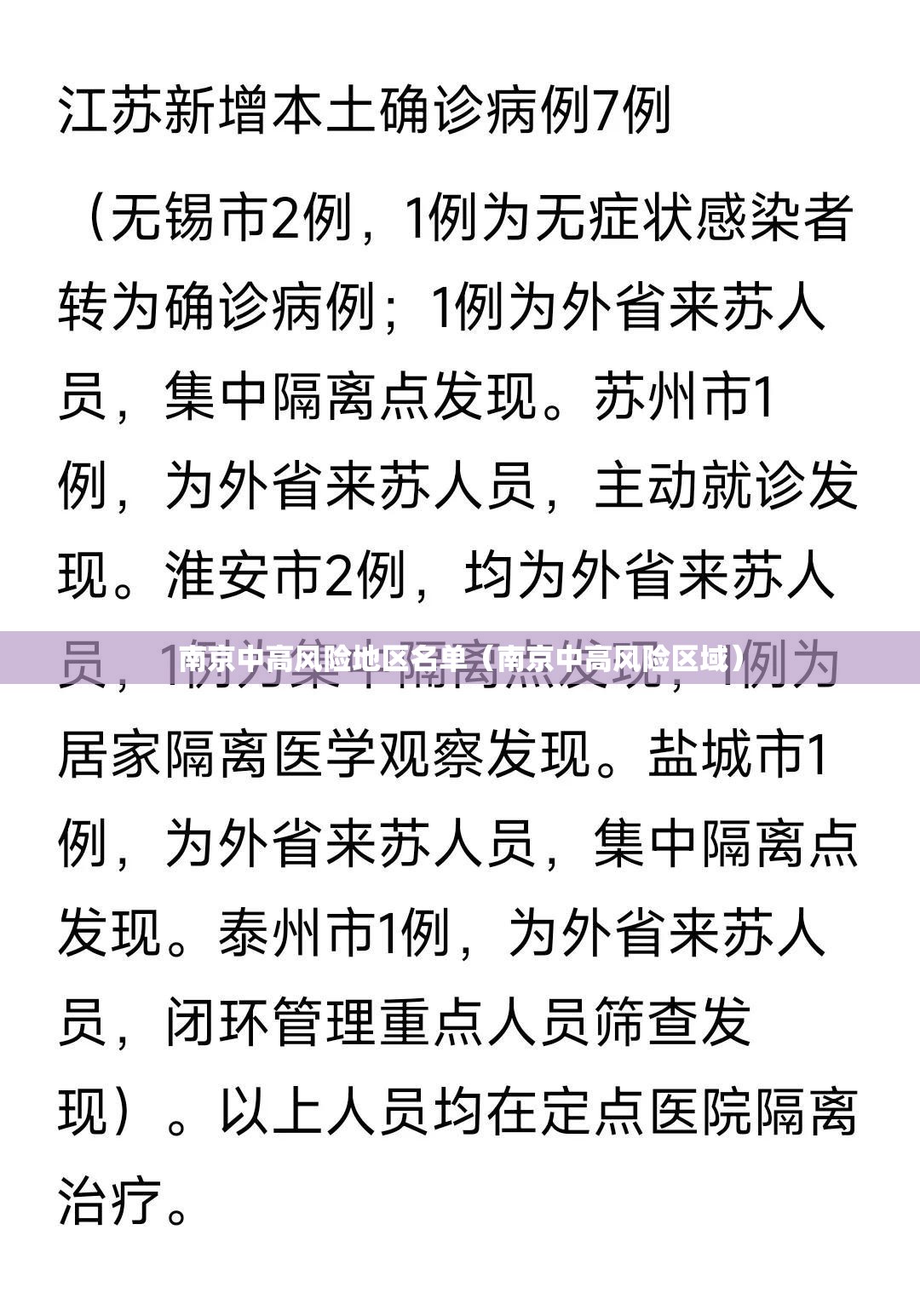 南京中高风险地区名单(南京中高风险区域) 南京中高风险地区名单(南京中高风险区域)