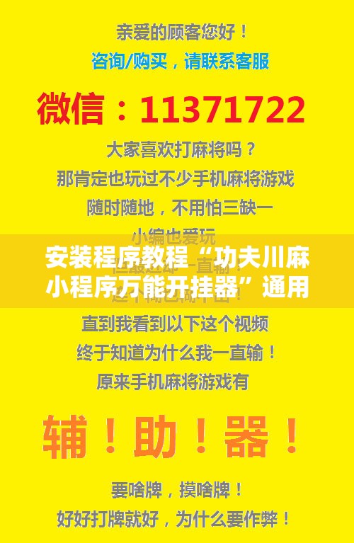 安装程序教程“功夫川麻小程序万能开挂器”通用版下载教程!