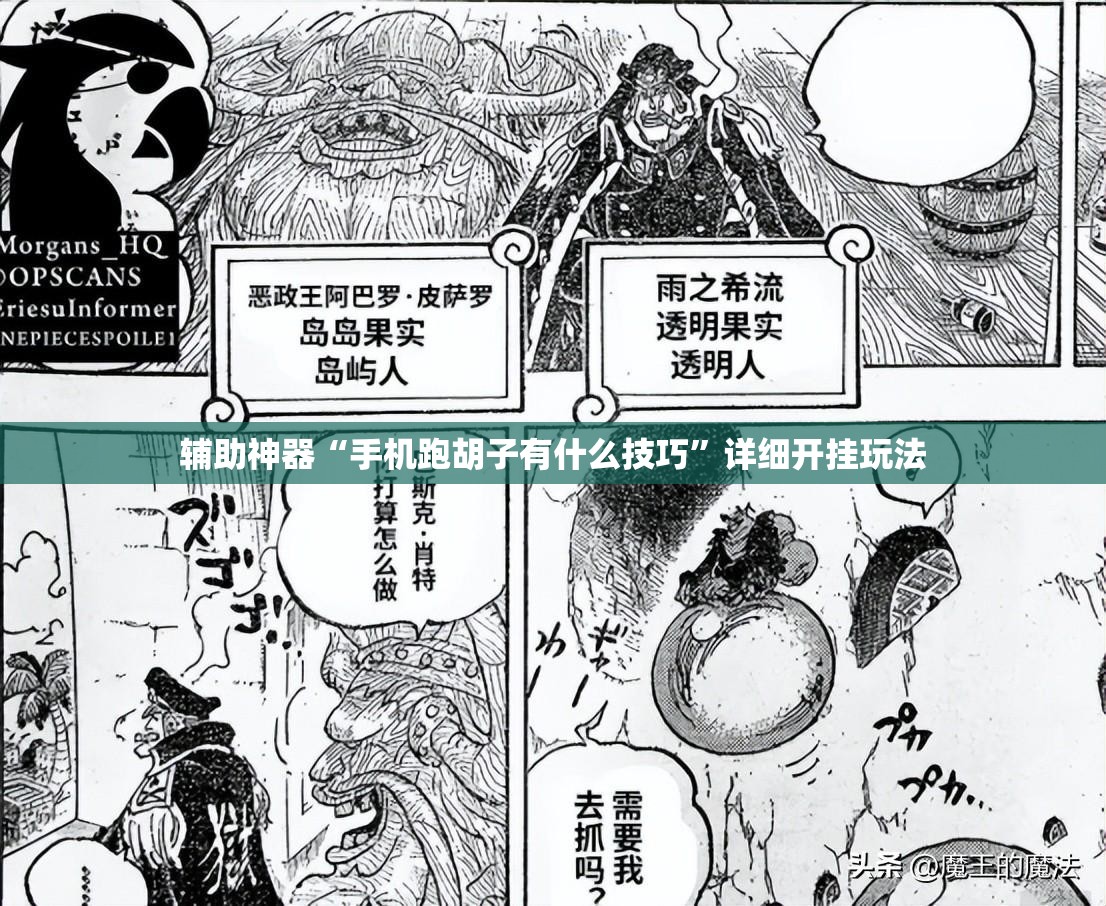 辅助神器“手机跑胡子有什么技巧”详细开挂玩法 辅助神器“手机跑胡子有什么技巧”详细开挂玩法