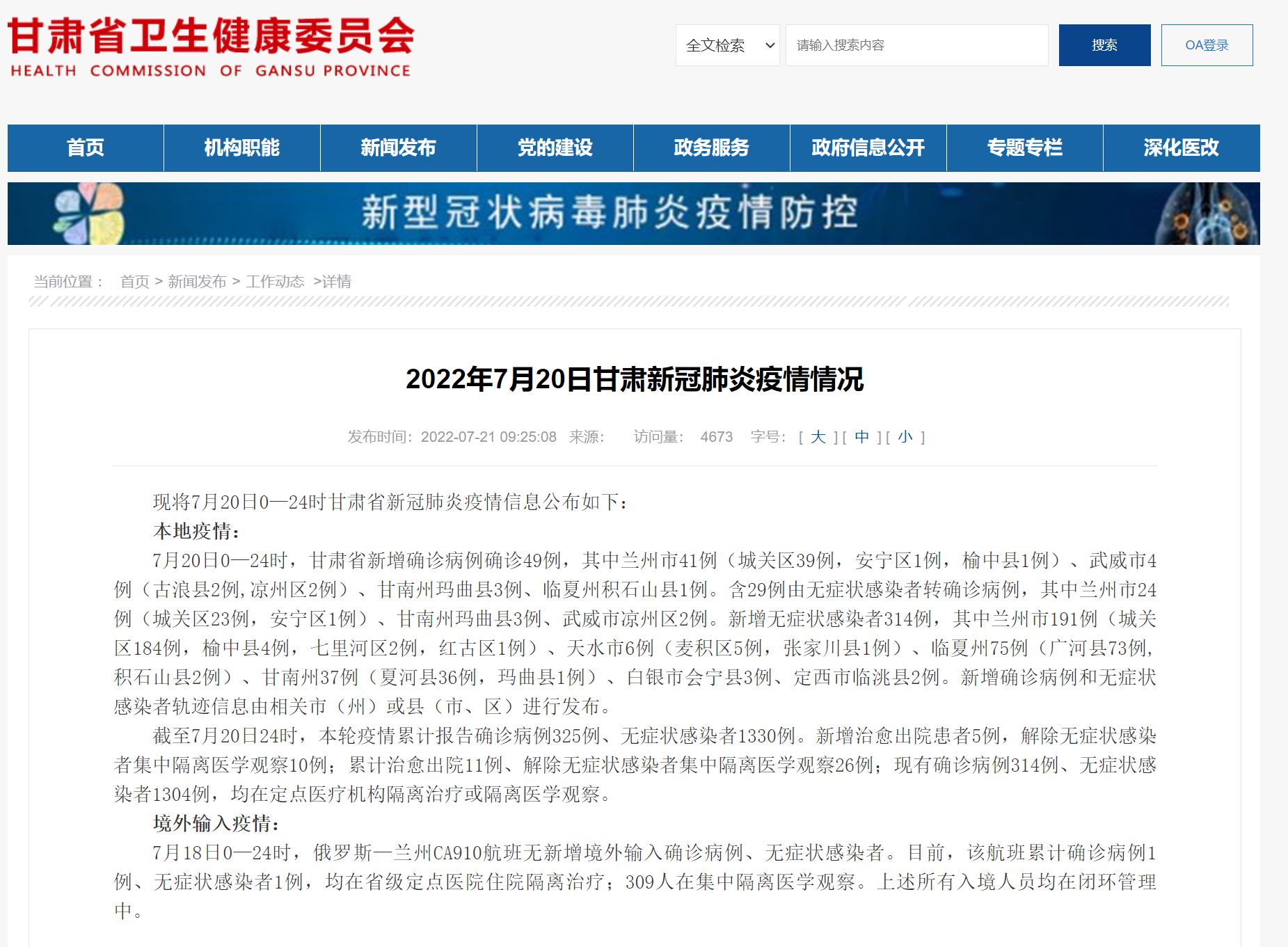 31省新增本土确诊48例(31省新增本土确诊49例) 31省新增本土确诊48例(31省新增本土确诊49例)