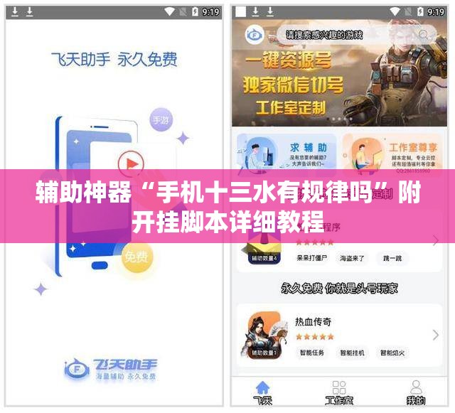 辅助神器“手机十三水有规律吗”附开挂脚本详细教程 辅助神器“手机十三水有规律吗”附开挂脚本详细教程