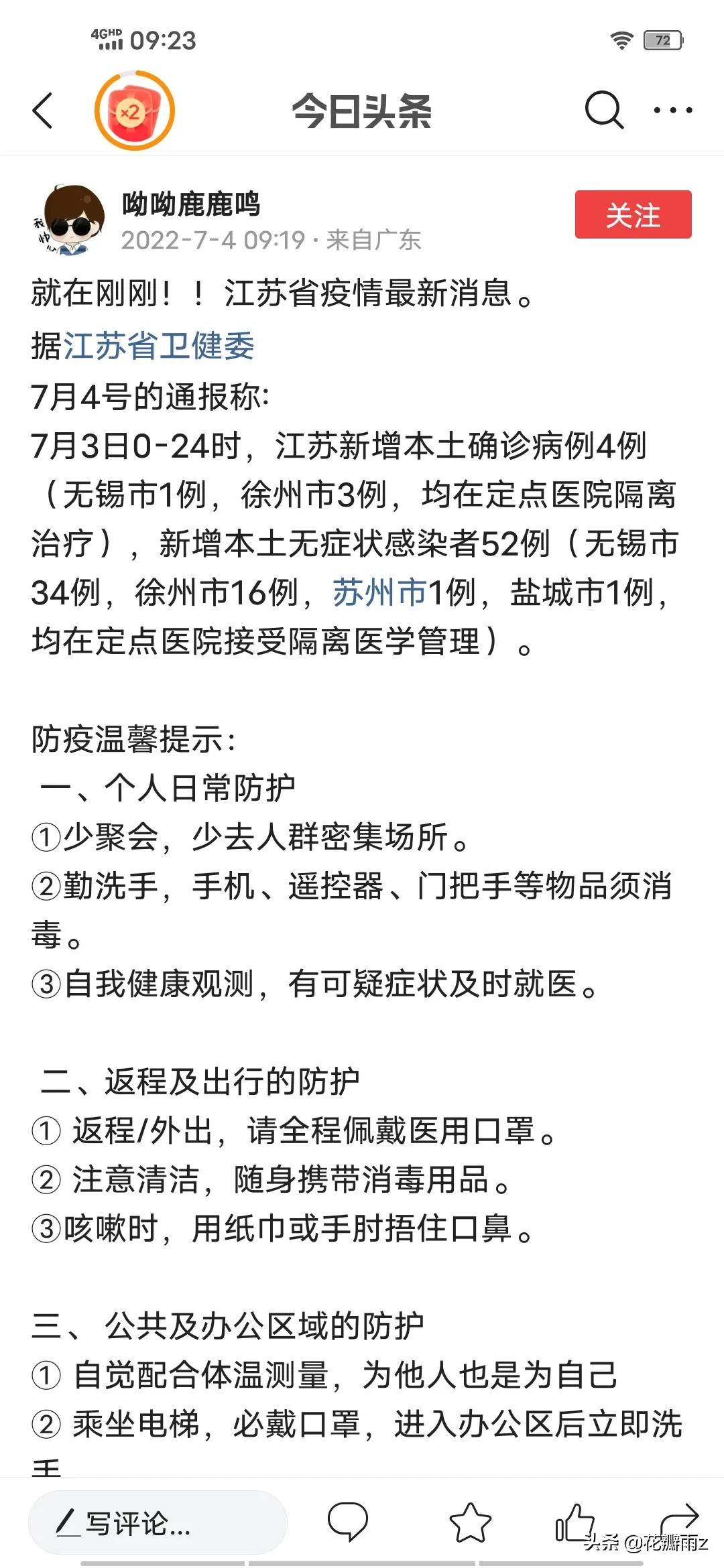 江苏昨日新增无症状1例(江苏新增1例无症状感染者 243人正在接受医学观察) 江苏昨日新增无症状1例(江苏新增1例无症状感染者 243人正在接受医学观察)