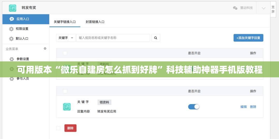 可用版本“微乐自建房怎么抓到好牌”科技辅助神器手机版教程 可用版本“微乐自建房怎么抓到好牌”科技辅助神器手机版教程