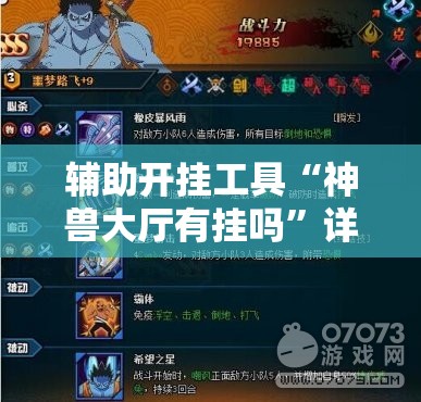 辅助开挂工具“神兽大厅有挂吗”详细开挂玩法
