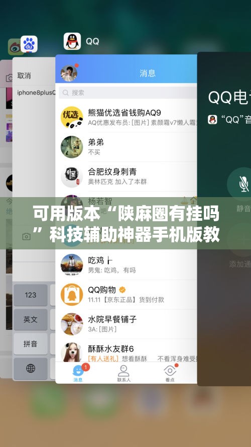 可用版本“陕麻圈有挂吗”科技辅助神器手机版教程