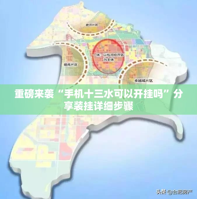 重磅来袭“手机十三水可以开挂吗”分享装挂详细步骤