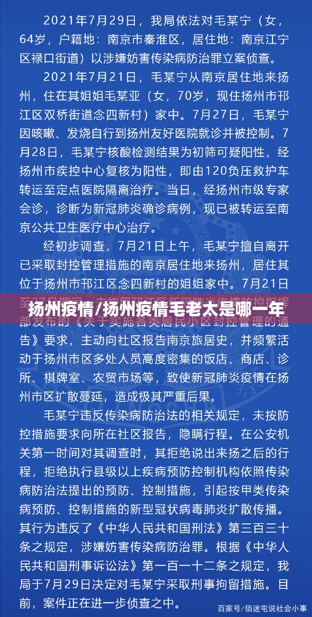 扬州疫情/扬州疫情毛老太是哪一年