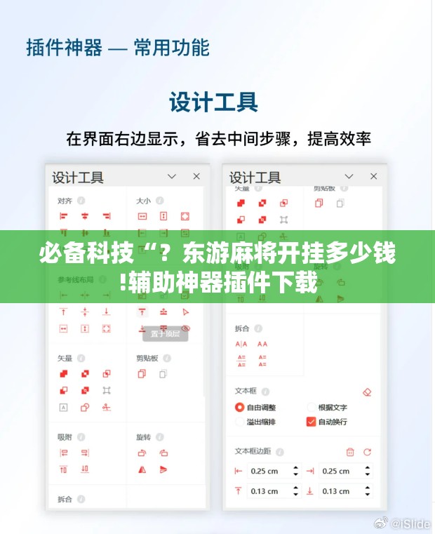 必备科技“?东游麻将开挂多少钱!辅助神器插件下载 必备科技“?东游麻将开挂多少钱!辅助神器插件下载