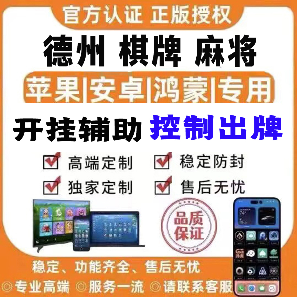必备科技“?东游麻将开挂多少钱!辅助神器插件下载 必备科技“?东游麻将开挂多少钱!辅助神器插件下载