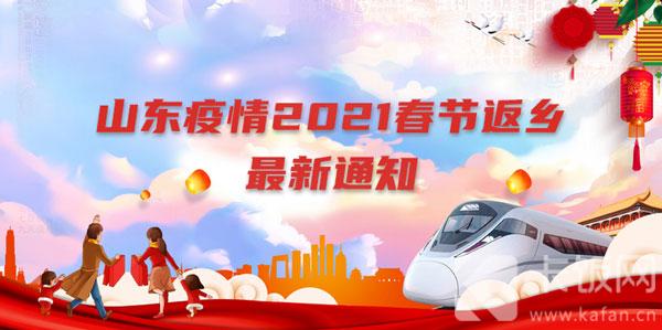 山东省疫情最新消息（山东省疫情最新消息2021）