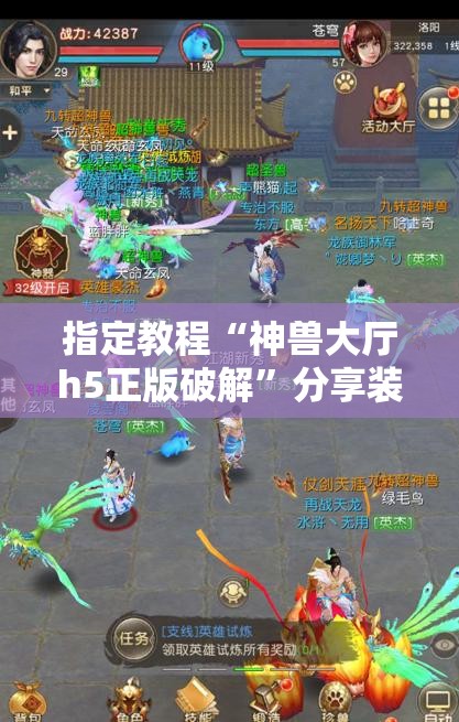指定教程“神兽大厅h5正版破解”分享装挂详细步骤