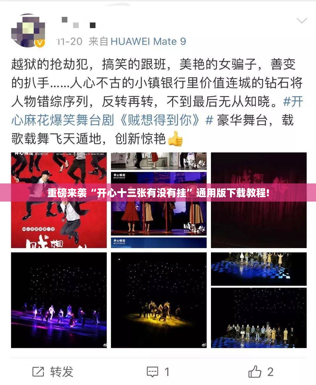 重磅来袭“开心十三张有没有挂”通用版下载教程!