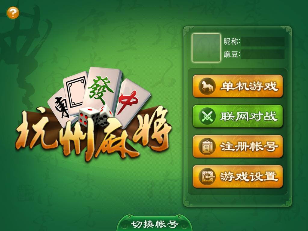 万能开挂辅助“哥哥杭州麻将可以开挂吗”开挂(透视)辅助神器