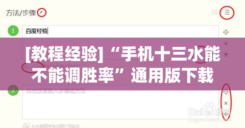 [教程经验]“手机十三水能不能调胜率”通用版下载教程!