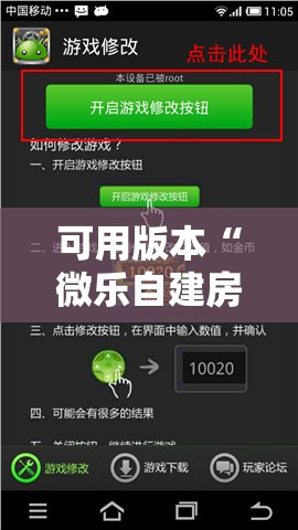 可用版本“微乐自建房辅助工具”科技辅助神器手机版教程 可用版本“微乐自建房辅助工具”科技辅助神器手机版教程