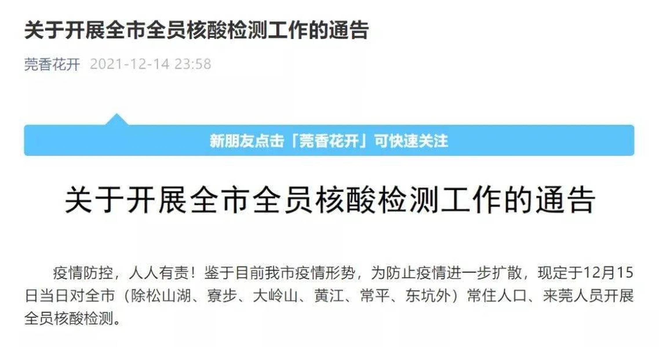 即日起暂停全员核酸检测/即日起暂停全员核酸检测吗