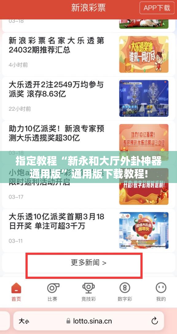 指定教程“新永和大厅外卦神器通用版”通用版下载教程! 指定教程“新永和大厅外卦神器通用版”通用版下载教程!