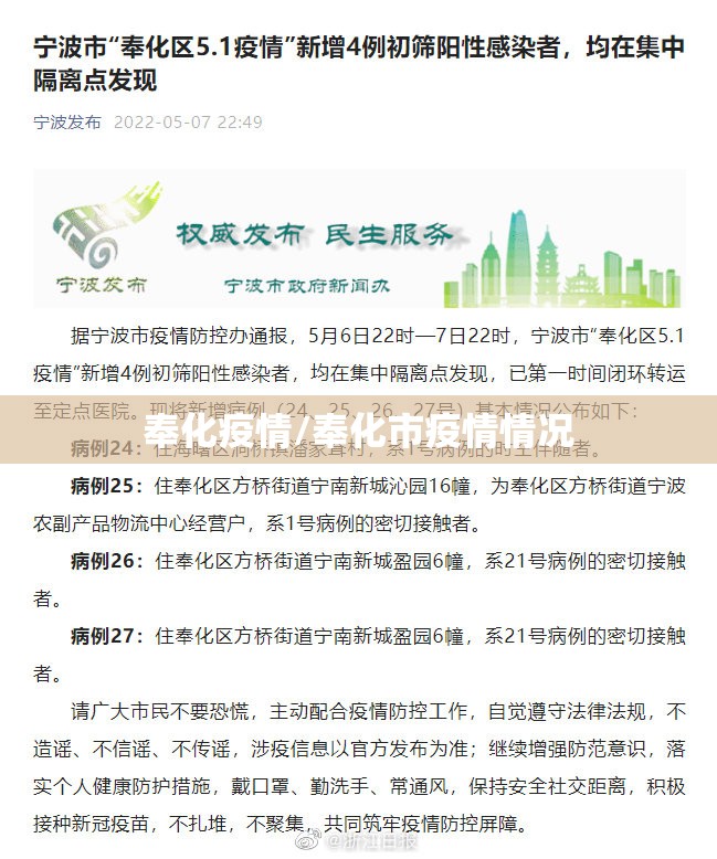 奉化疫情/奉化市疫情情况 奉化疫情/奉化市疫情情况