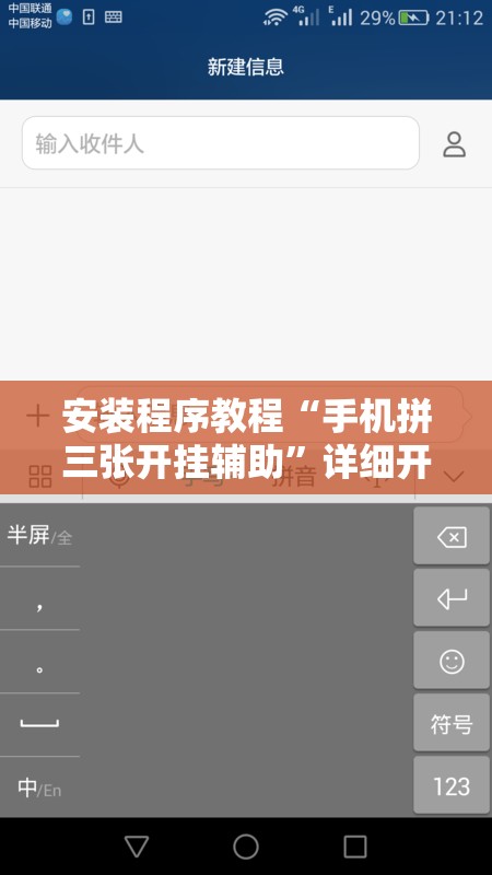 安装程序教程“手机拼三张开挂辅助”详细开挂玩法