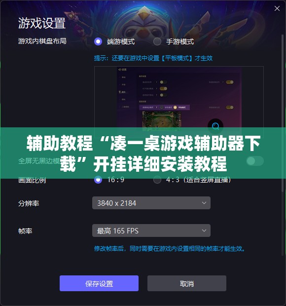 辅助教程“凑一桌游戏辅助器下载”开挂详细安装教程