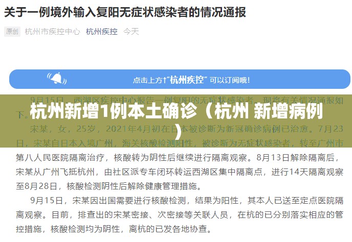 杭州新增1例本土确诊（杭州 新增病例）
