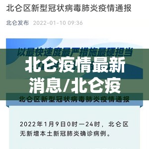 北仑疫情最新消息/北仑疫情最新消息2月13日