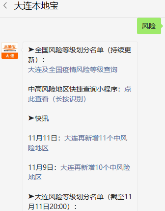 大连新增11个中风险/大连最新中风险地区 大连新增11个中风险/大连最新中风险地区