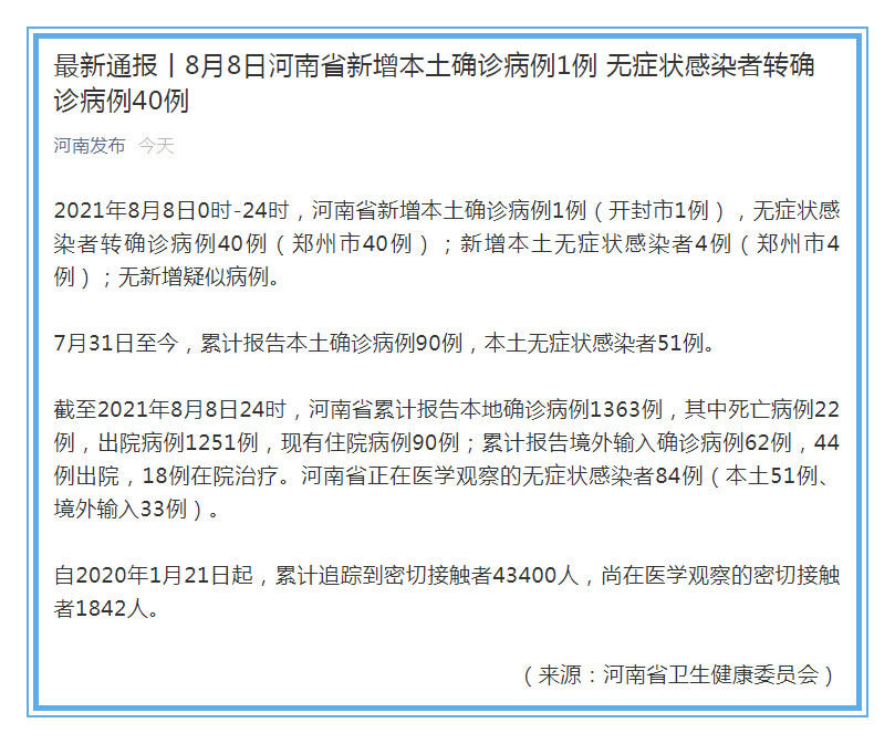 河南新增本土无症状4例/河南新增1例确诊病例和1例无症状感染者