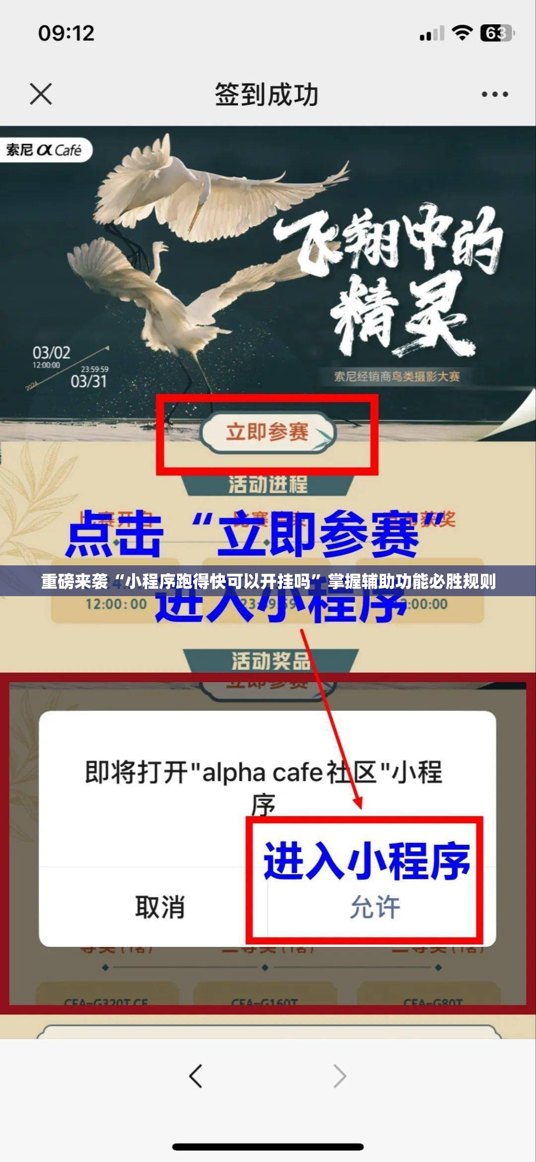 重磅来袭“小程序跑得快可以开挂吗”掌握辅助功能必胜规则 重磅来袭“小程序跑得快可以开挂吗”掌握辅助功能必胜规则