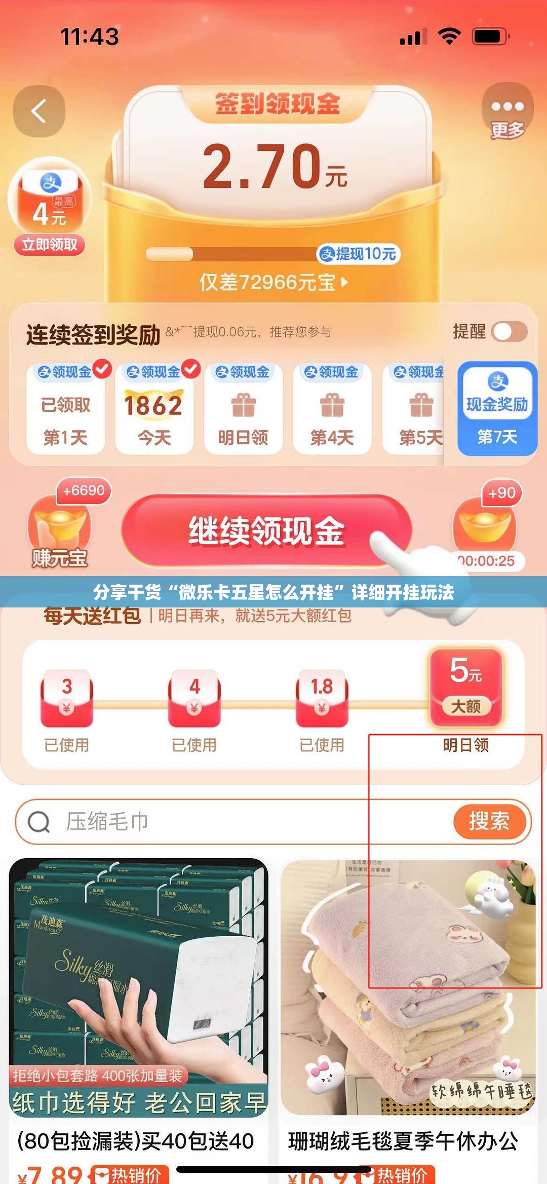 分享干货“微乐卡五星怎么开挂”详细开挂玩法 分享干货“微乐卡五星怎么开挂”详细开挂玩法