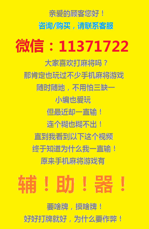 辅助开挂工具“微乐免费房间怎么开挂”科技辅助神器手机版教程 辅助开挂工具“微乐免费房间怎么开挂”科技辅助神器手机版教程