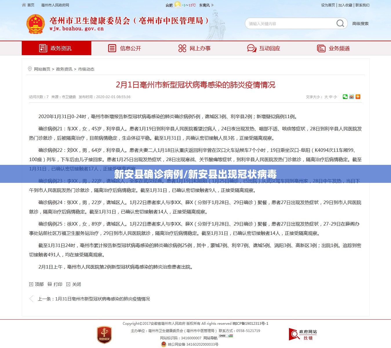 新安县确诊病例/新安县出现冠状病毒 新安县确诊病例/新安县出现冠状病毒