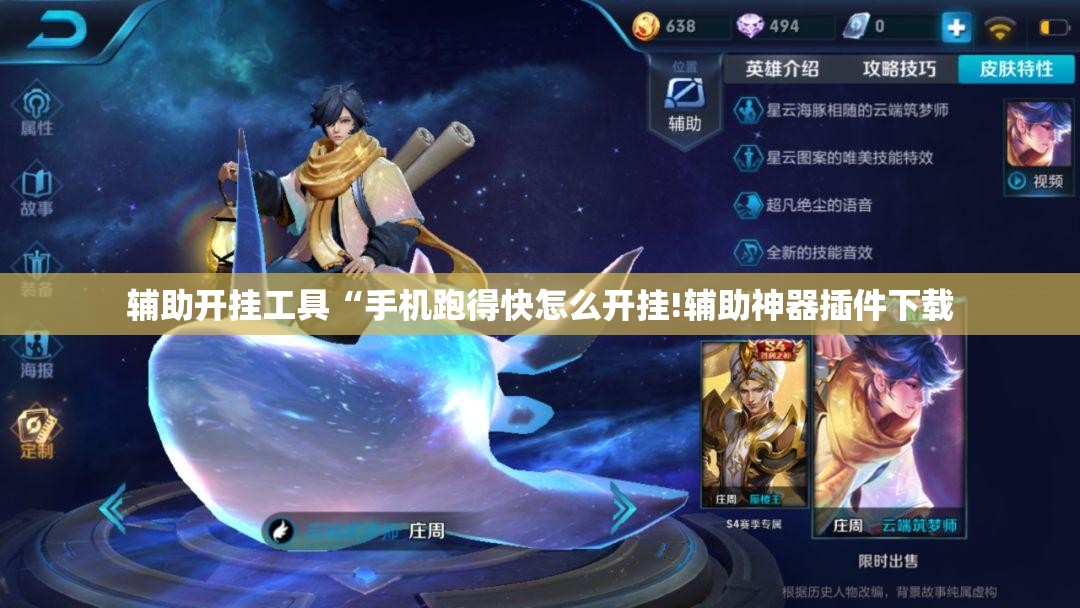辅助开挂工具“手机跑得快怎么开挂!辅助神器插件下载 辅助开挂工具“手机跑得快怎么开挂!辅助神器插件下载