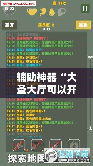 辅助神器“大圣大厅可以开挂作弊软件吗”详细开挂玩法