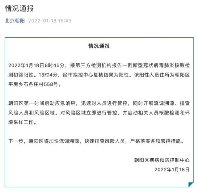 北京新增确诊1例/北京新增确诊一例 北京新增确诊1例/北京新增确诊一例