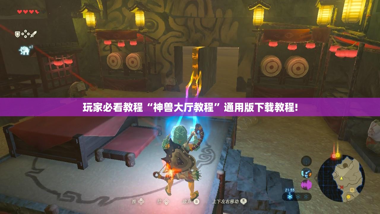 玩家必看教程“神兽大厅教程”通用版下载教程! 玩家必看教程“神兽大厅教程”通用版下载教程!
