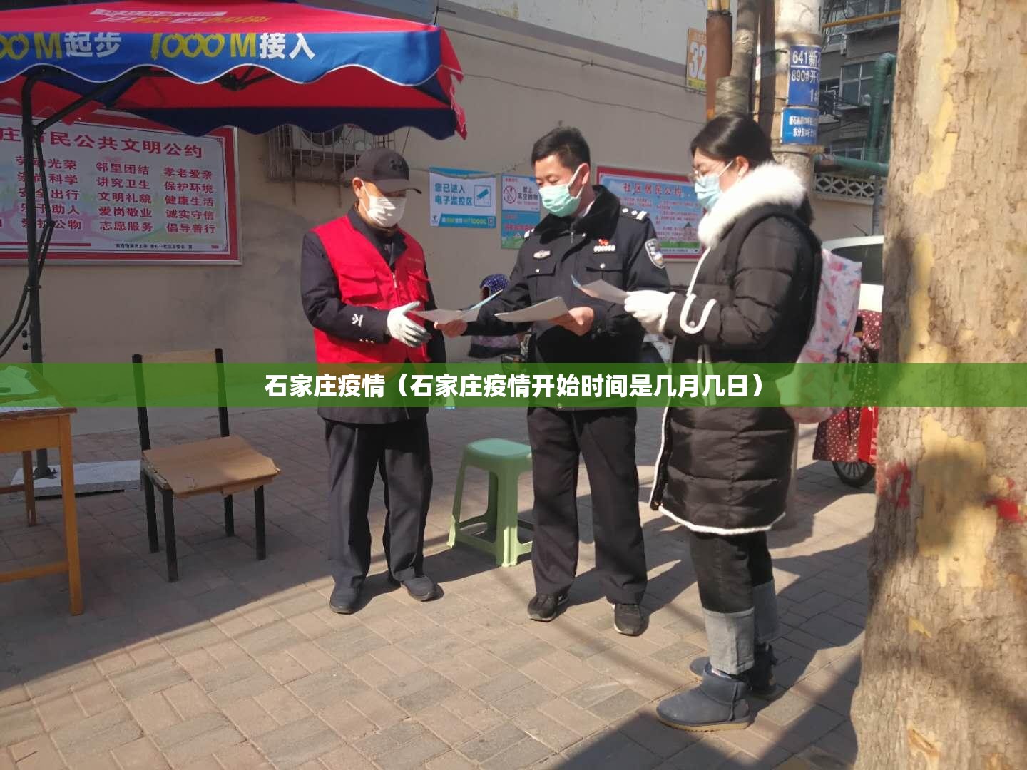 石家庄疫情（石家庄疫情开始时间是几月几日）