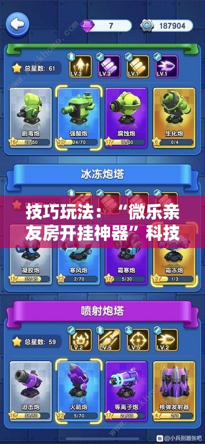 技巧玩法：“微乐亲友房开挂神器”科技辅助神器手机版教程