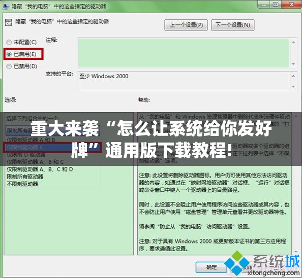 重大来袭“怎么让系统给你发好牌”通用版下载教程!