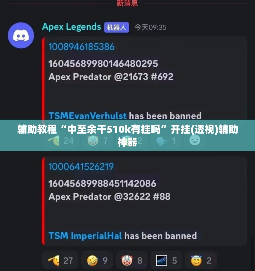 辅助教程“中至余干510k有挂吗”开挂(透视)辅助神器 辅助教程“中至余干510k有挂吗”开挂(透视)辅助神器