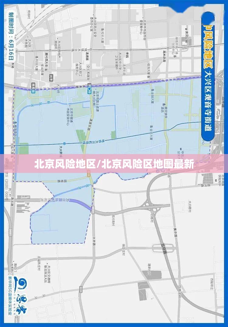 北京风险地区/北京风险区地图最新
