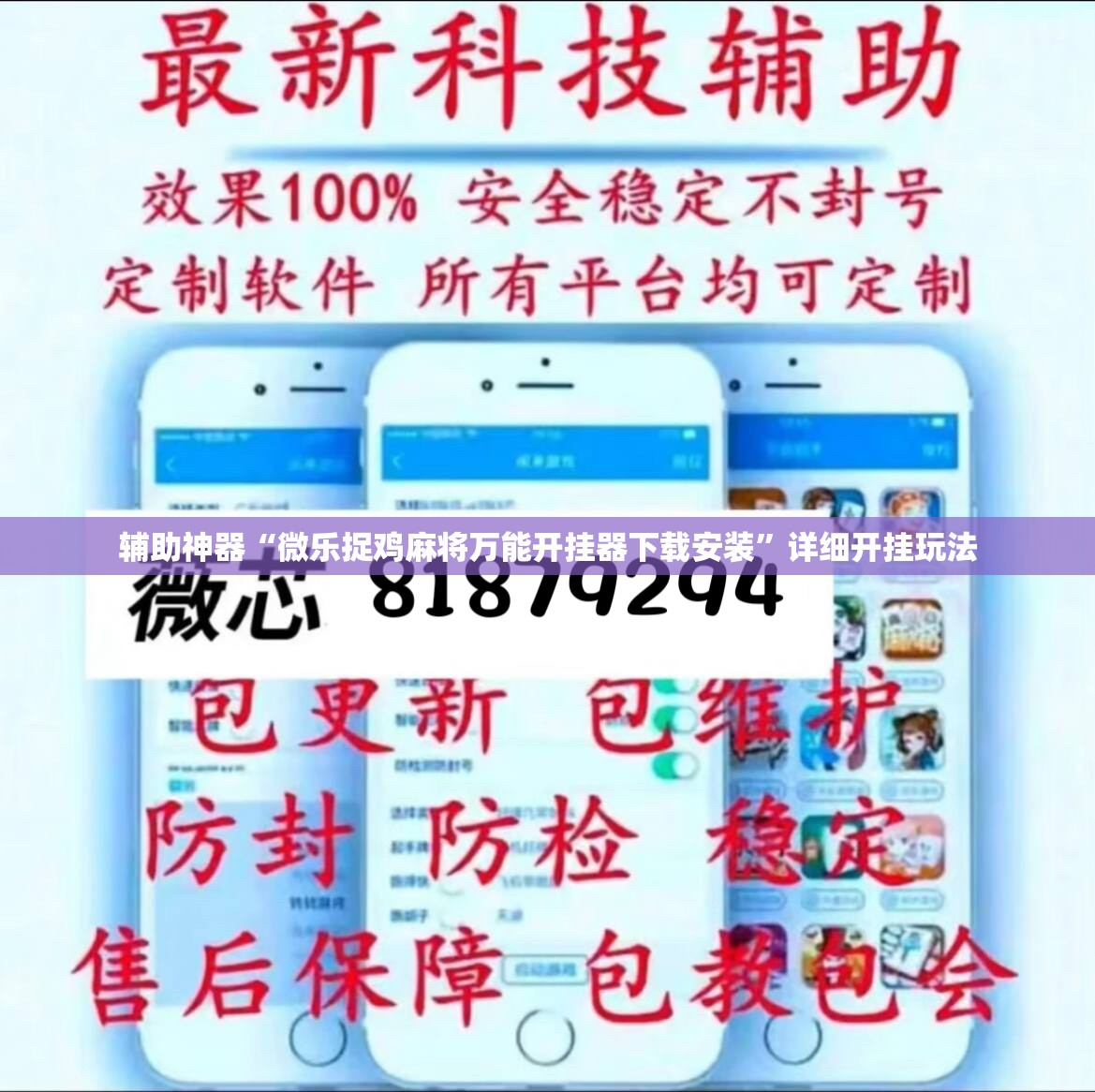 辅助神器“微乐捉鸡麻将万能开挂器下载安装”详细开挂玩法 辅助神器“微乐捉鸡麻将万能开挂器下载安装”详细开挂玩法