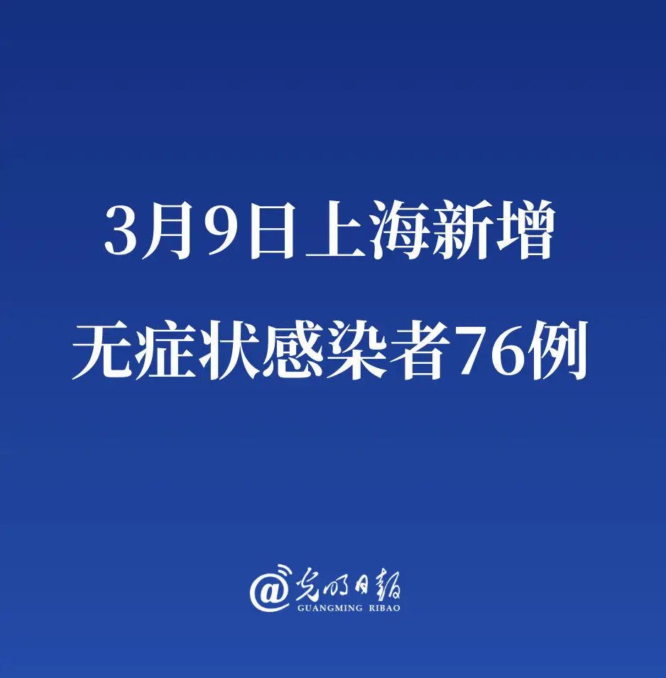 上海新增1例本土确诊64例无症状 上海新增1例本土确诊64例无症状
