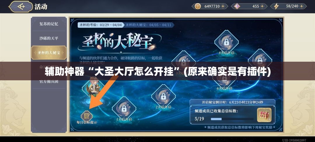 辅助神器“大圣大厅怎么开挂”(原来确实是有插件)