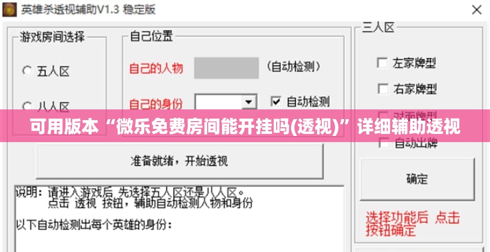 可用版本“微乐免费房间能开挂吗(透视)”详细辅助透视 可用版本“微乐免费房间能开挂吗(透视)”详细辅助透视