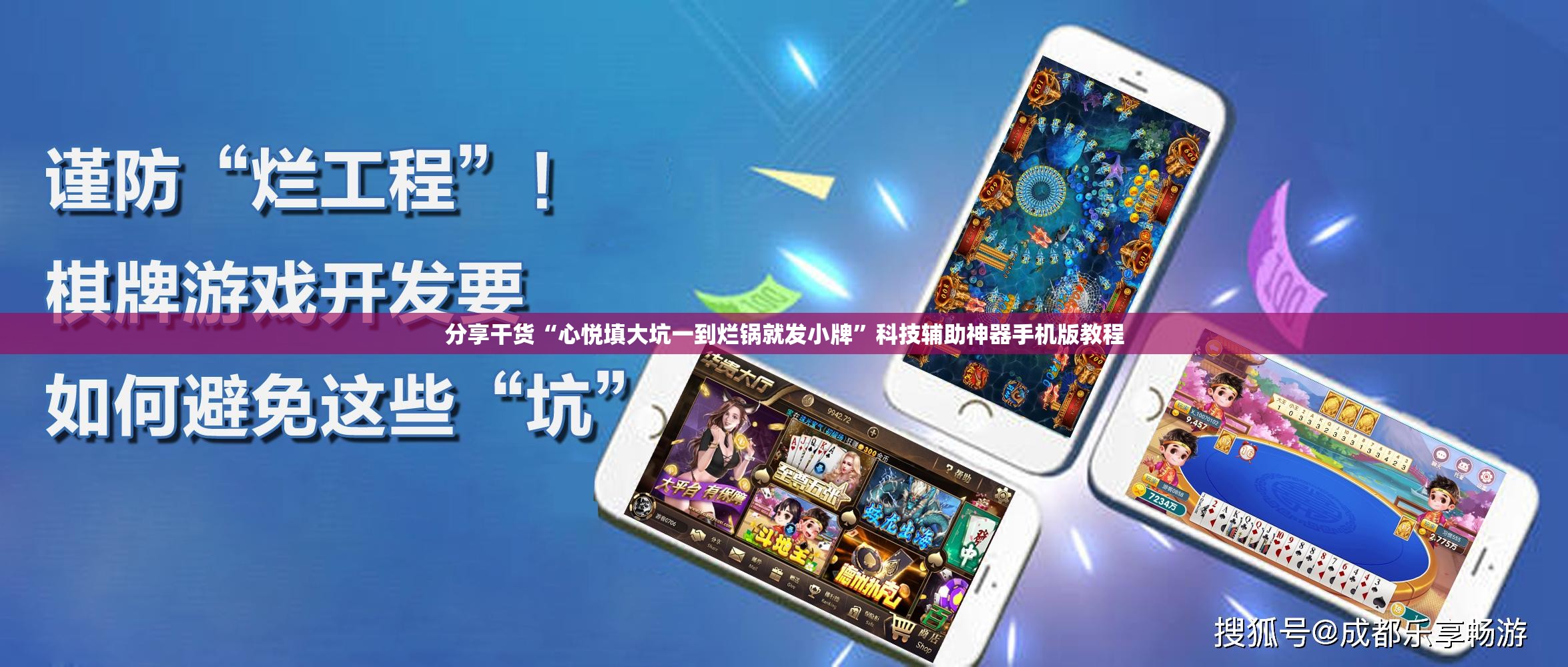 分享干货“心悦填大坑一到烂锅就发小牌”科技辅助神器手机版教程