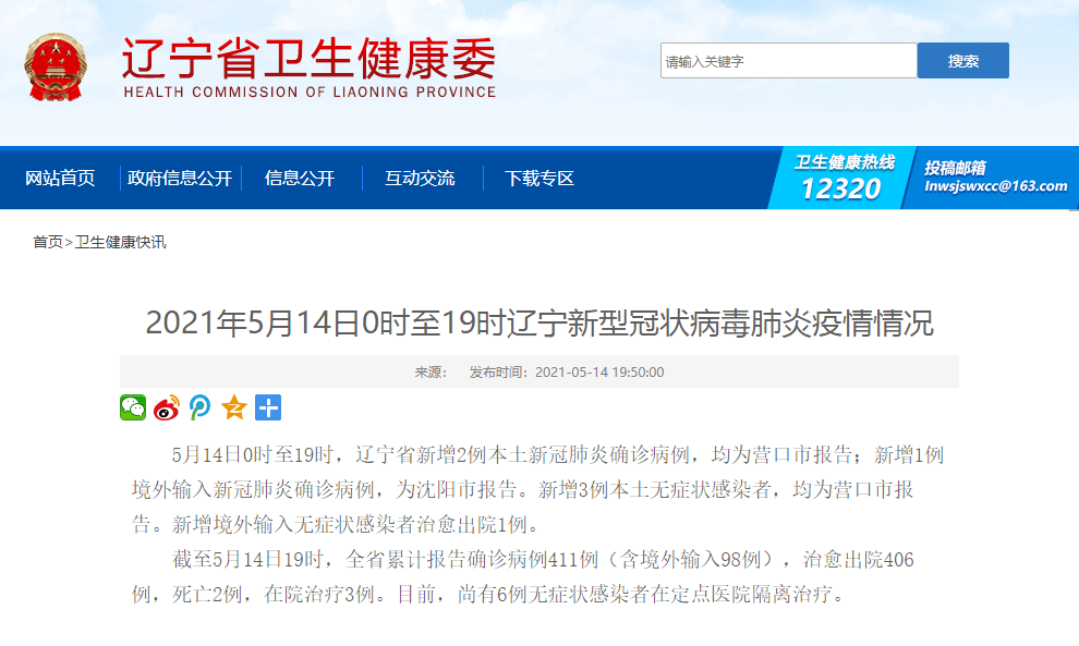 辽宁新增2例确诊（辽宁2例新增确诊病例行程轨迹公布）