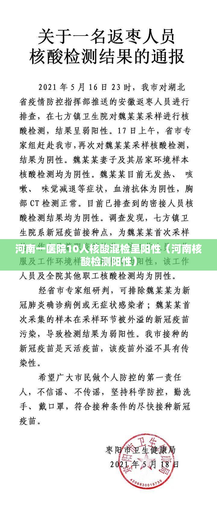 河南一医院10人核酸混检呈阳性(河南核酸检测阳性) 河南一医院10人核酸混检呈阳性(河南核酸检测阳性)