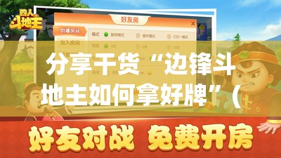 分享干货“边锋斗地主如何拿好牌”(原来确实是有插件) 分享干货“边锋斗地主如何拿好牌”(原来确实是有插件)